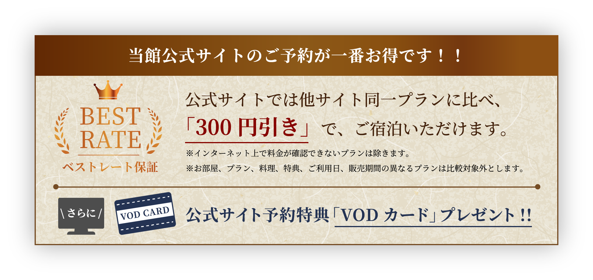当館公式サイトのご予約が一番お得です！！ 公式サイトでは他サイト同一プランに比べ、「300円引き」で、ご宿泊いただけます。